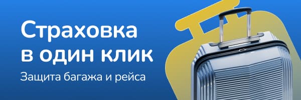 Авиастрахование