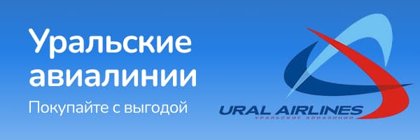 Уральские авиалинии